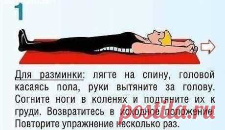 Чиним осанку!