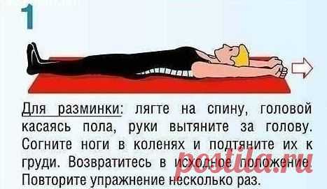 Чиним осанку!