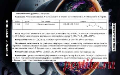 НЕНУМЕРОВАННЫЕ ПИЩЕВЫЕ ДОБАВКИ