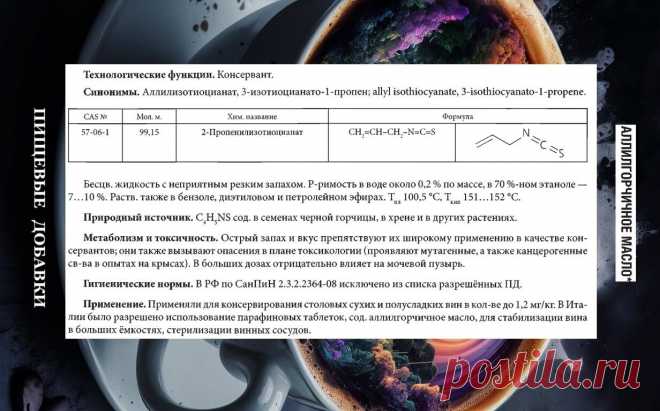 НЕНУМЕРОВАННЫЕ ПИЩЕВЫЕ ДОБАВКИ