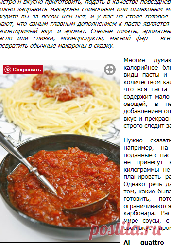 Соусы для макарон