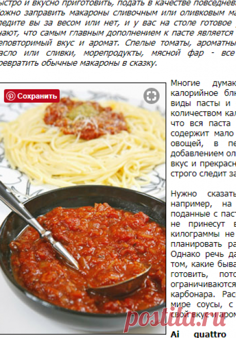 Соусы для макарон