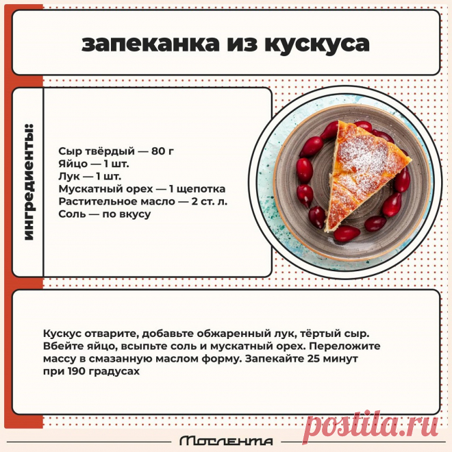 Запеканка из кускуса