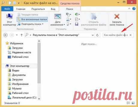 Как найти файлы на компьютере с Windows XP/7/8/10?