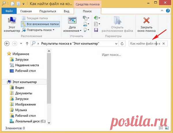 Как найти файлы на компьютере с Windows XP/7/8/10?