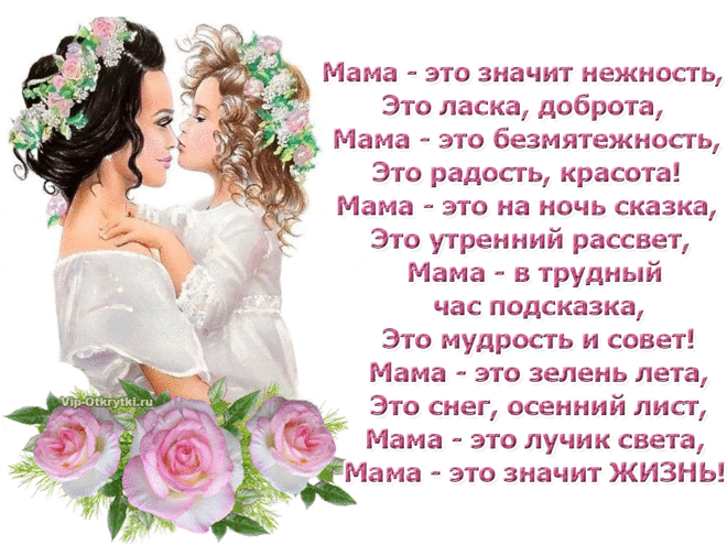 Музыкальная открытка с днем матери