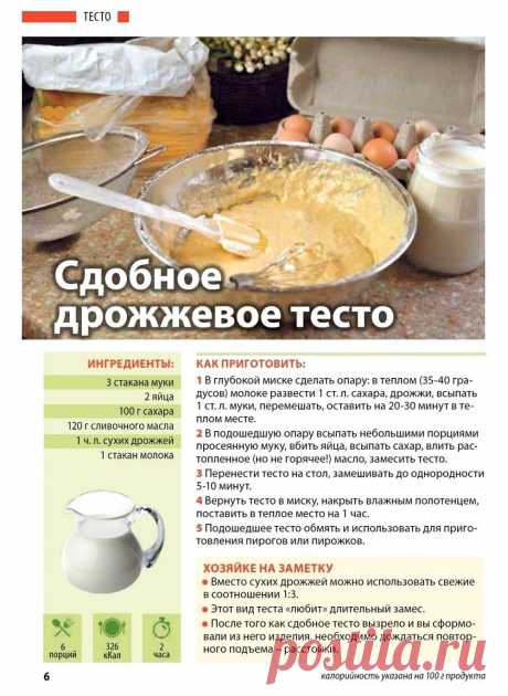 Сдобное дрожжевое тесто