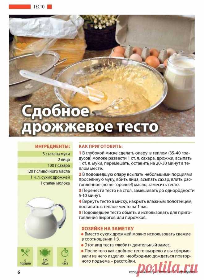 Сдобное дрожжевое тесто
