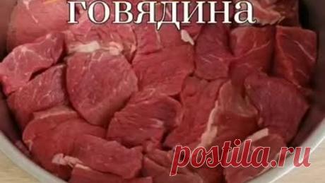 Очень вкусная говядина