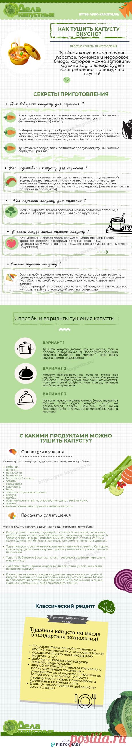 Как тушить капусту разных видов от цветной до листовой