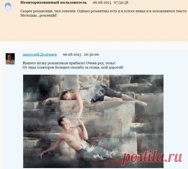 Романсик. В.Дмитриев, А.Долгинов
Нет, не романс! Так, маленький романсик,
Едва лишь распустившийся цветок…
И ошалев от аромата, шмель проказник
Теряет голову, как я у ваших ног.
И обнимая, трепеща, колени,
Шепчу признанья. А скорее бред…