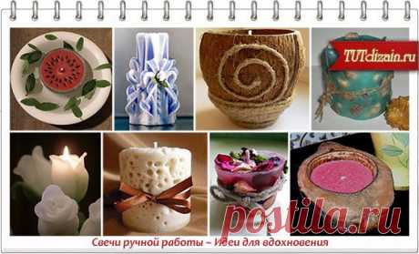 Свечи ручной работы – Идеи для вдохновения » Дизайн &amp; Декор своими руками