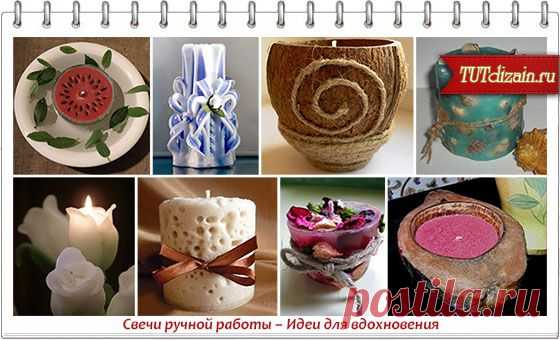 Свечи ручной работы – Идеи для вдохновения » Дизайн & Декор своими руками