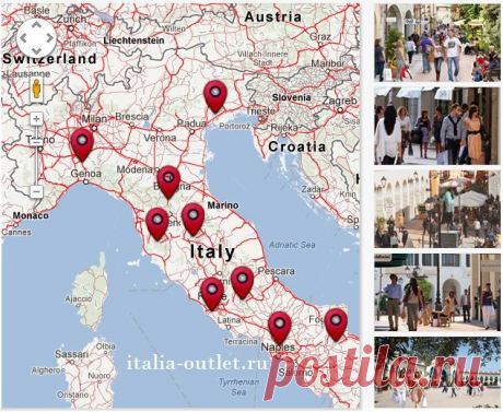 ИТАЛИЯ АУТЛЕТ. АДРЕС, КАРТА И ИНФОРМАЦИЯ. АУТЛЕТЫ РИМ, МИЛАН, ФЛОРЕНЦИЯ, ВЕНЕЦИЯ, СКАЛЕЯ, МАРАТЕЯ. ВРЕМЯ РАБОТЫ. СКИДКИ.