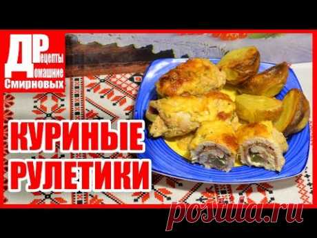 Куриные рулетики в сырном соусе на новогодний стол! Запекаем в духовке.