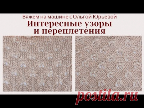 Прессовый узор с выставом игл на вязальной машине