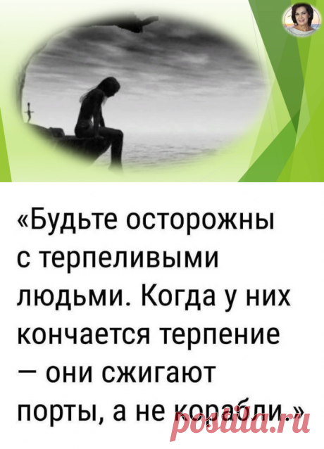 «Мне судьбой предназначено терпеть…»
