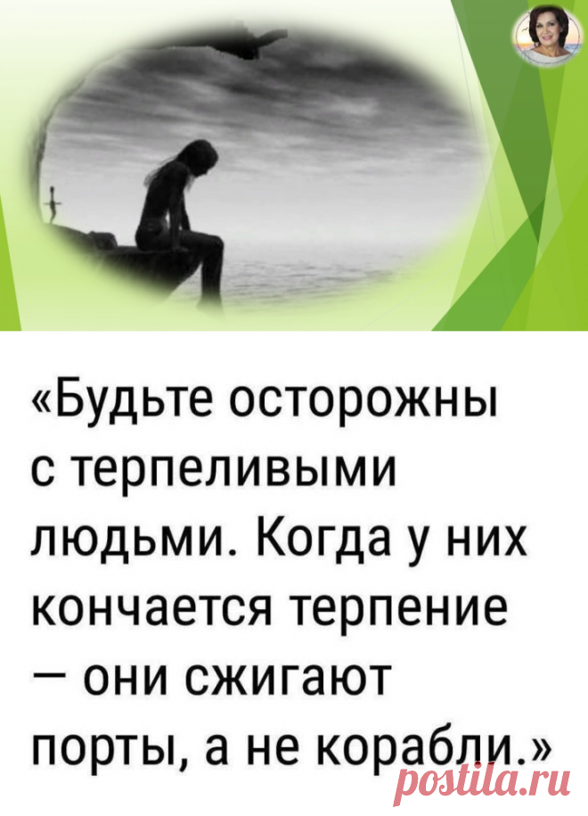«Мне судьбой предназначено терпеть…»