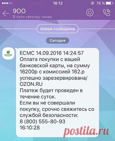 Мошенники крадут деньги используя мессенджеры