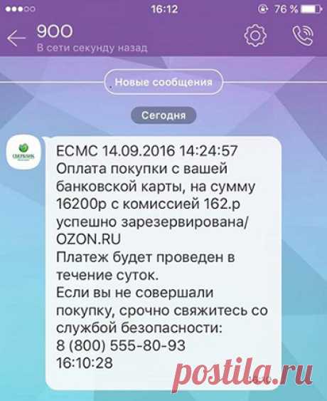 Мошенники крадут деньги используя мессенджеры