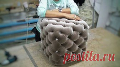 А ВЫ ДЕЛАЕТЕ ПУФИКИ НА ЗАКАЗ? 

Такой универсальный предмет интерьера стал очень популярным и практически незаменимым атрибутом современного интерьера. 
Его заказывают не только для дома, но и для салонов красоты, шоурумов одежды и обуви, магазинов мебели и т.д. 

Самый популярный пуфик "Капитоне" можно заказать на нашей фабрике или изготовить самостоятельно. 

Видео-урок смотрите на нашей платформе mebelza.pro 

Самая доступная вещь в изготовлении даже для домохозяек, так...