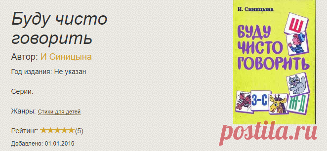 Буду чисто говорить читать онлайн