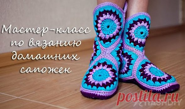 Как связать тапочки сапожки крючком