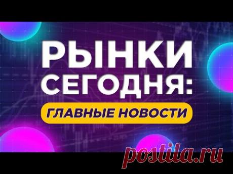Отскок рынков, регулирование криптовалюты и новые киберсанкции / Новости