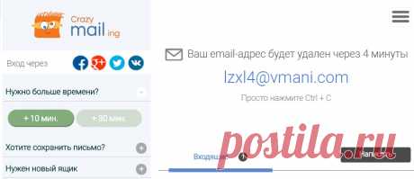 Временный email Зачем нужен временный email? Какие есть сервисы для создания временных email?