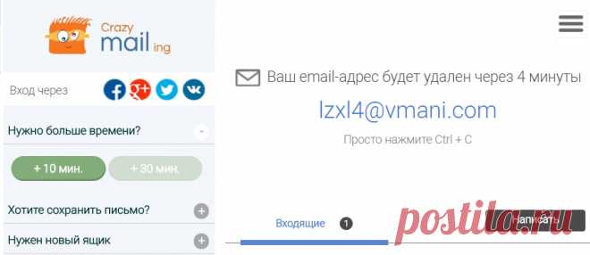 Временный email Зачем нужен временный email? Какие есть сервисы для создания временных email?