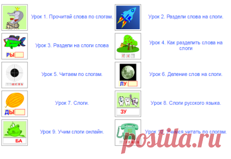 Слоги