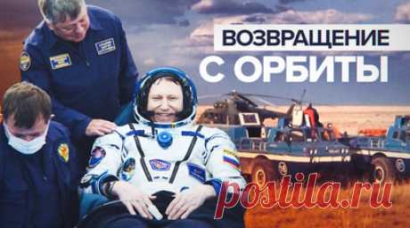 Космические рекордсмены: экипаж «Союза МС-23» вернулся на Землю после 371 дня на орбите. Российские космонавты Сергей Прокопьев и Дмитрий Петелин, а также американский астронавт Франциско Рубио вернулись на Землю с МКС. Экипаж корабля «Союз МС-23» приземлился в Казахстане после годовой экспедиции. Они провели в космосе рекордное количество времени – 371 день. К экипажу направили спасателей, которые помогли космонавтам выбраться из аппарата. Читать далее