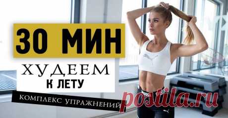 10-минутная тренировка в комплексе для всего тела