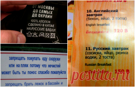 «Здесь гаварят па-руски», или 17 убойных надписей на русском языке с разных уголков мира . Милая Я