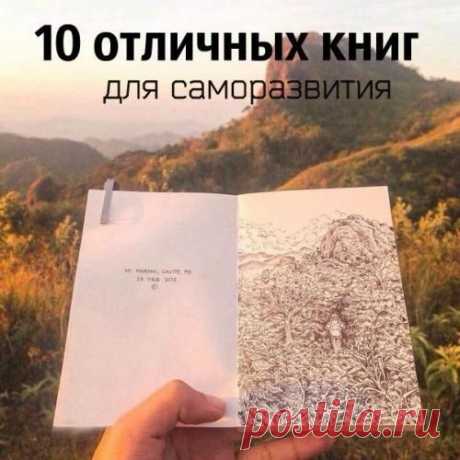 Не забудьте себе сохранить. 1. Стивен кови - "Главное Внимание - Главным Вещам". 2. ошо - "Осознанность". 3. Эрих фромм - "Человек для Себя". 4. Пауло Коэльо - "Алхимик". 5. Шон кови - "7 навыков высо...