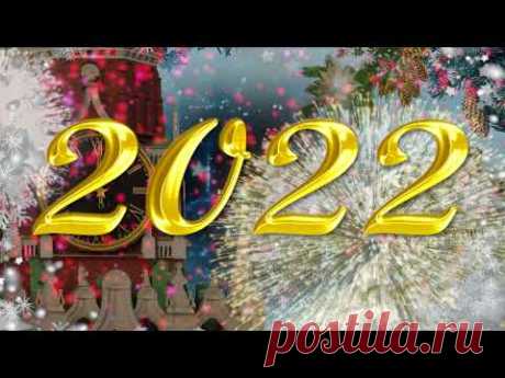 С новым годом 2022!