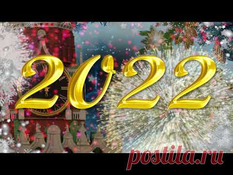 С новым годом 2022!