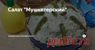 Салат 