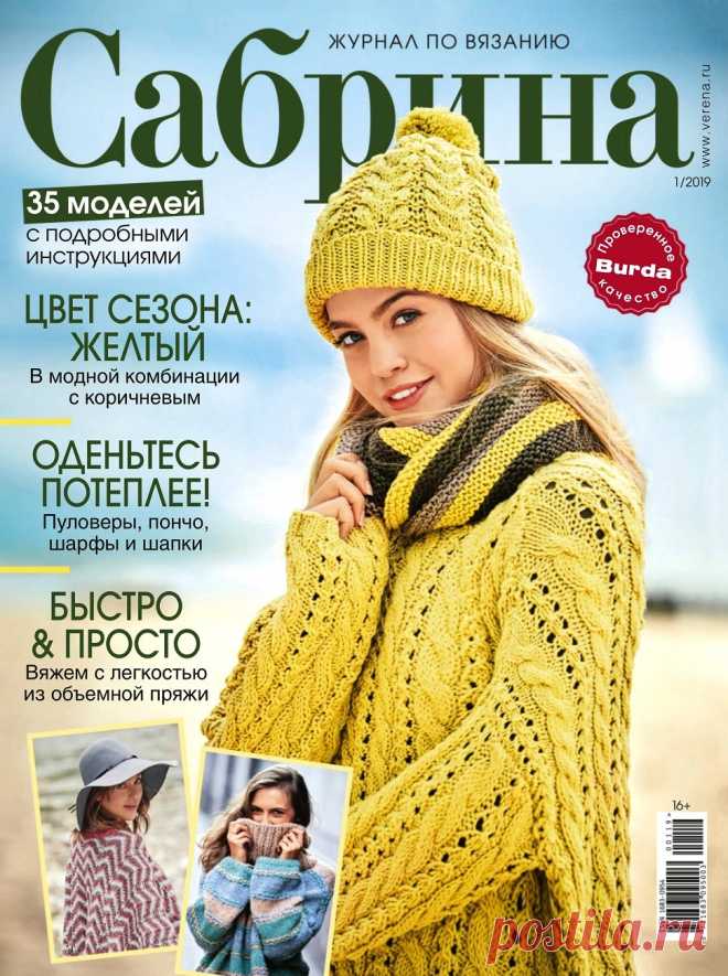 Журнал по вязанию Сабрина №1 2019 — HandMade