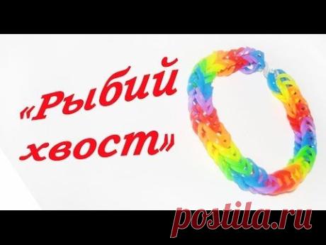 Как плести браслет из резинок "Рыбий хвост"
