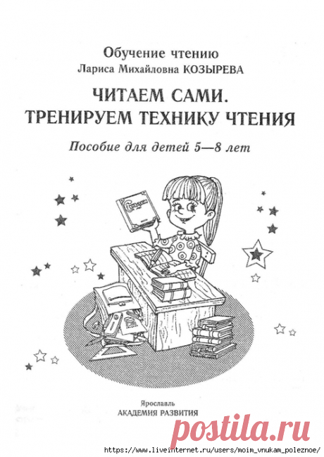 Обучение чтению - тренируем технику чтения - распечатать