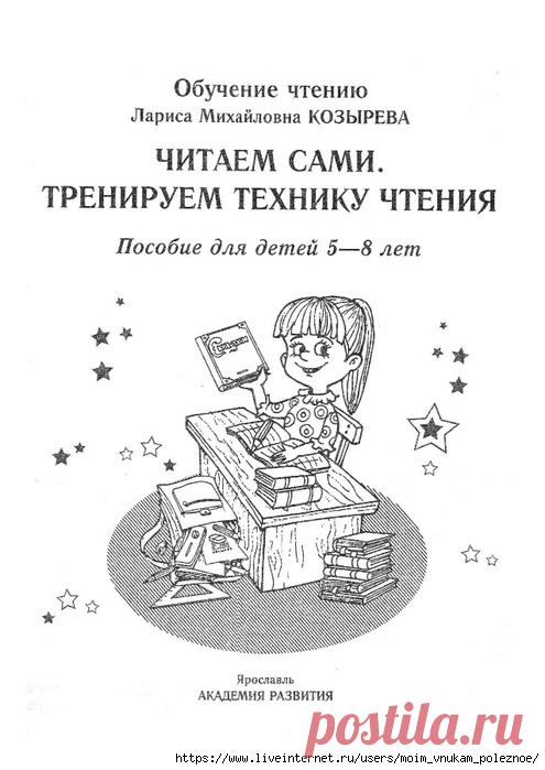 Обучение чтению - тренируем технику чтения - распечатать