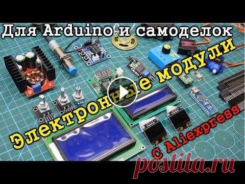 Электронные модули для Ардуино и самоделок с Aliexpress Электронные модули с Алиэкспресс для Arduino и самоделок. Arduino nano: Двухстрочный дисплей 1602: Oled 0.96in: Большой дисплей: Индуктивный концевик:...