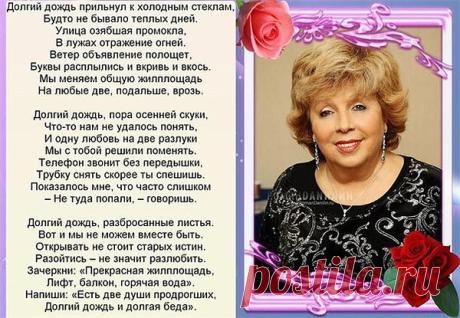 Подборка лучших произведений Ларисы Рубальской!!!
⇩⇩⇩
#стихи
