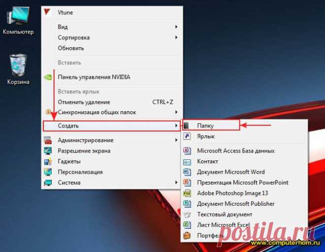 Как создать папку на рабочем столе