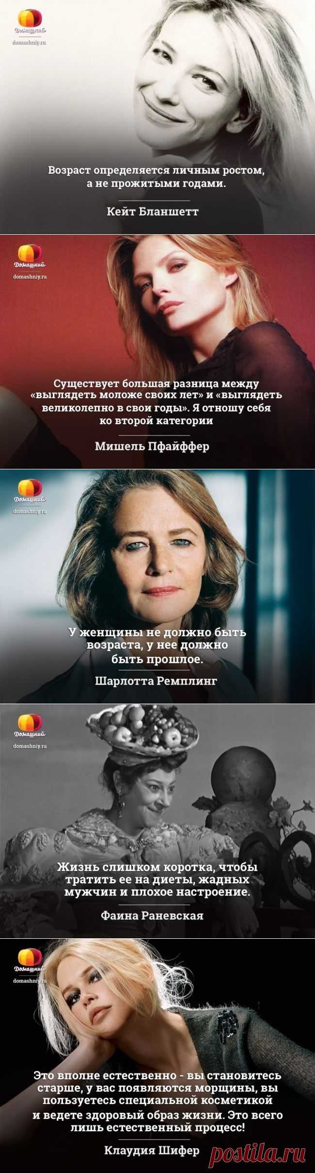 Преимущества жизни после 30 лет: цитаты великих женщин | Красота спасает мир