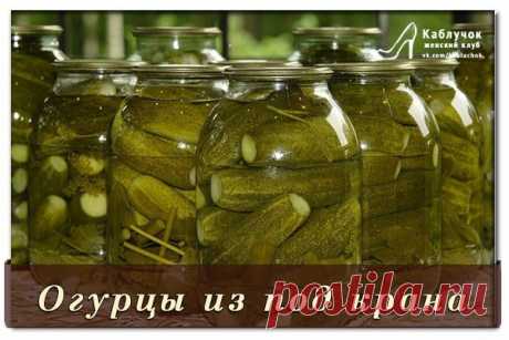 Огурцы - заготовки на зиму (3 рецепта)