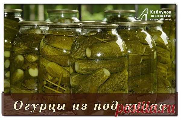 Огурцы - заготовки на зиму (3 рецепта)
