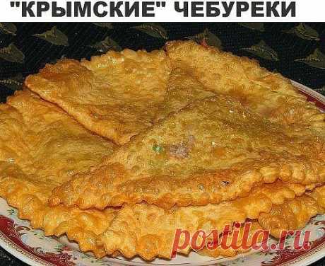 «Крымские» чебуреки из слоеного теста — правильный рецепт. Это самые вкусные чебуреки, которые мне когда либо приходилось есть. Весь секрет в тесте — оно получается особенным! Попробуйте приготовить — очень вкусно!

Продукты (примерно на 12 чебуреков):

- 3 стакана муки,
- 1 куриной яйцо (желток),
- 1/3 ст стакана растительного масла,
- 3/4 стакана воды,
- 0,5 ч.л.соли

Фарш — обычный, секрет этих чебуреков в тесте, поэтому фарш для них можно взять по своему-вкусу (я беру ...