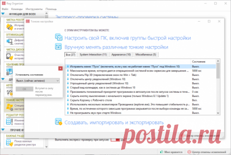 Как исправить меню «Пуск» в Windows 10 за один клик с помощью Reg Organizer 7.36